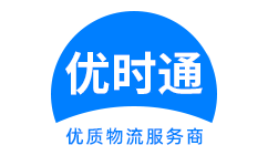 塘厦镇到香港物流公司,塘厦镇到澳门物流专线,塘厦镇物流到台湾